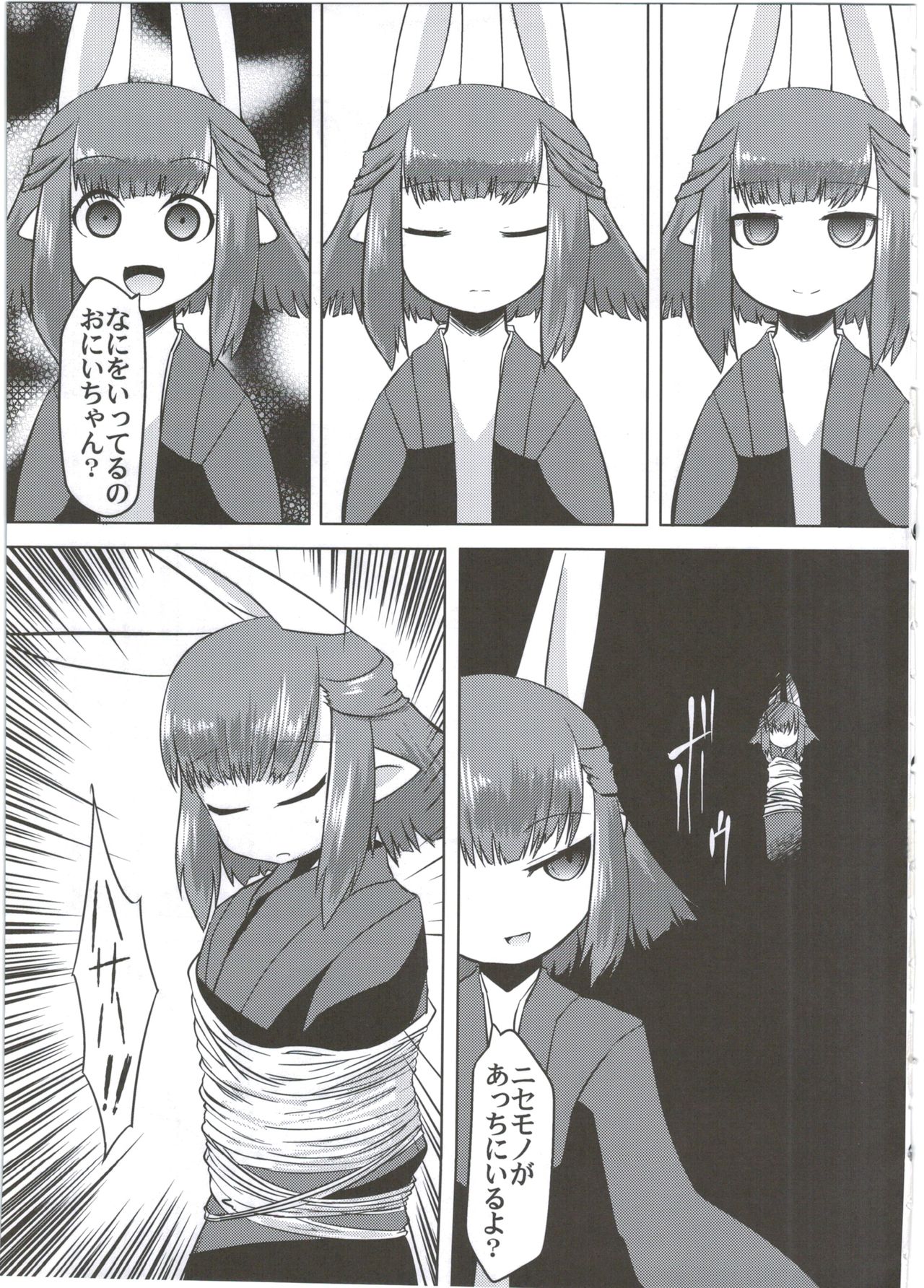 Ito no Naka de page 7 full