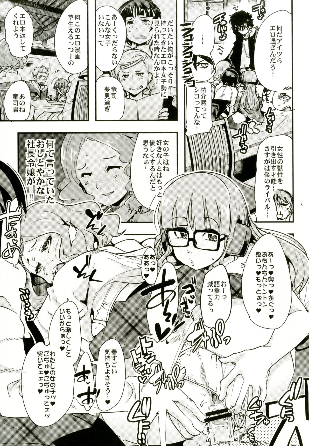 Atlus Superstars 3 page 9 full