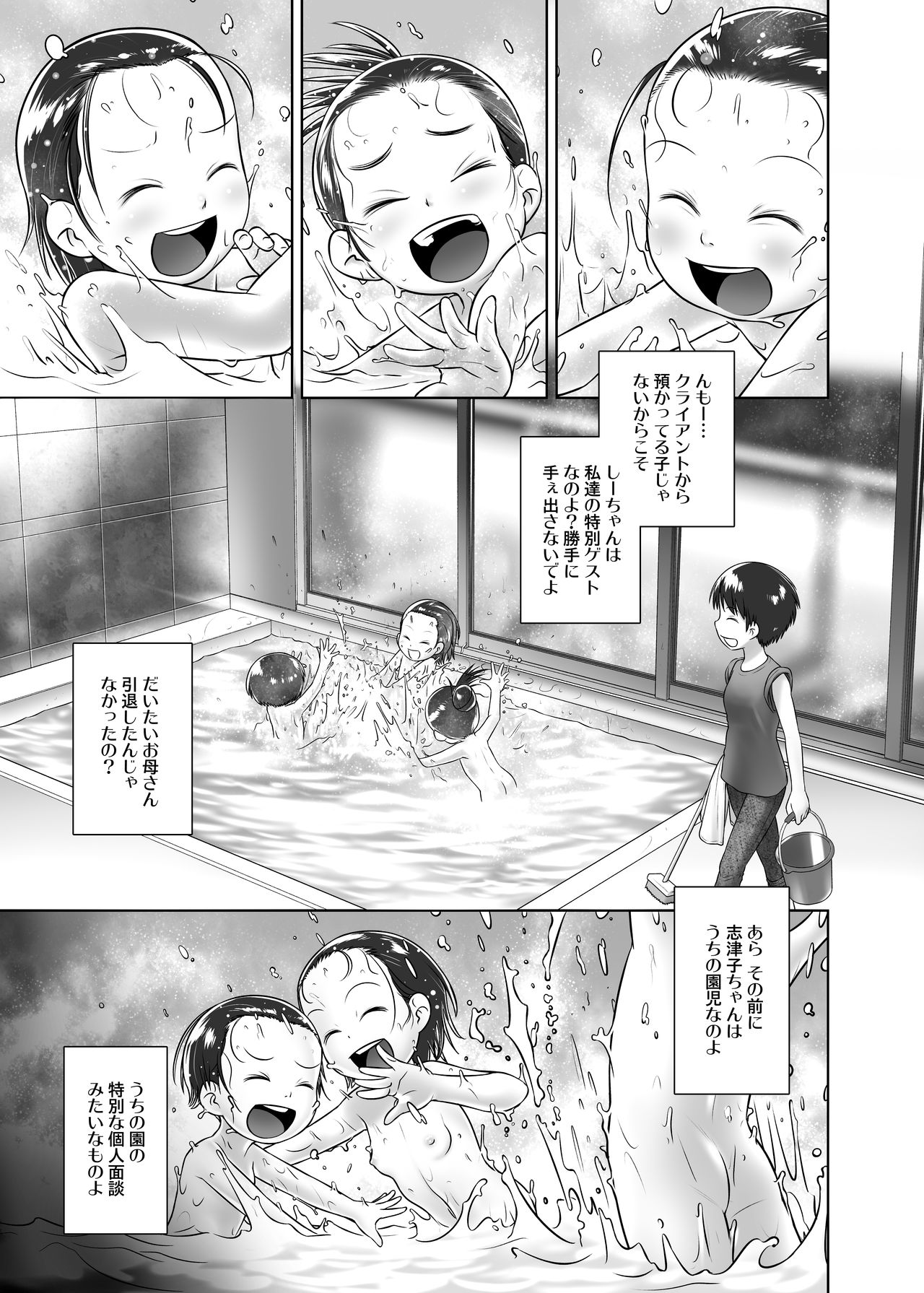 3-sai kara no Oshikko Sensei-V page 2 full