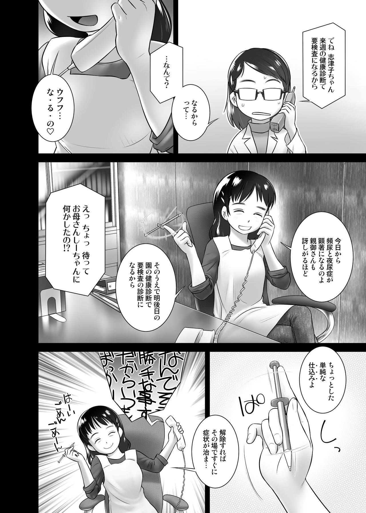 3-sai kara no Oshikko Sensei-V page 3 full