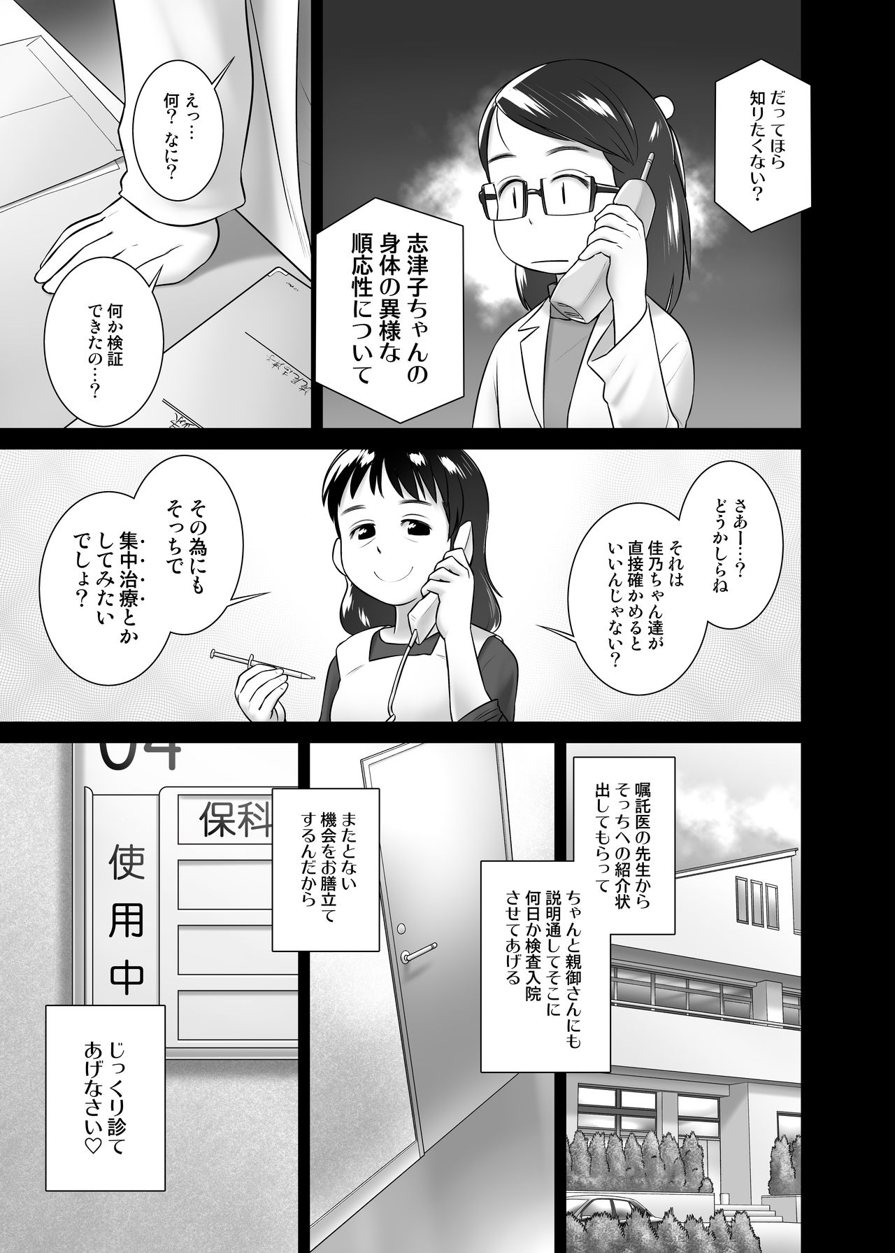 3-sai kara no Oshikko Sensei-V page 4 full