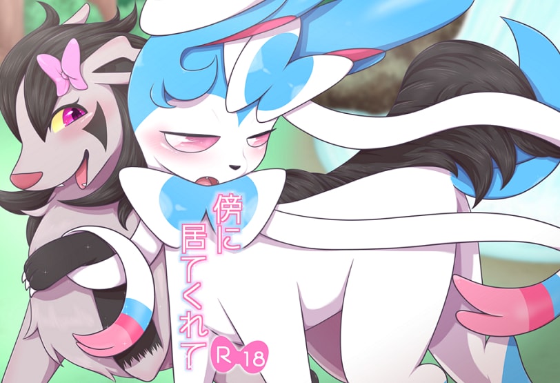 傍に居てくれて page 1 full