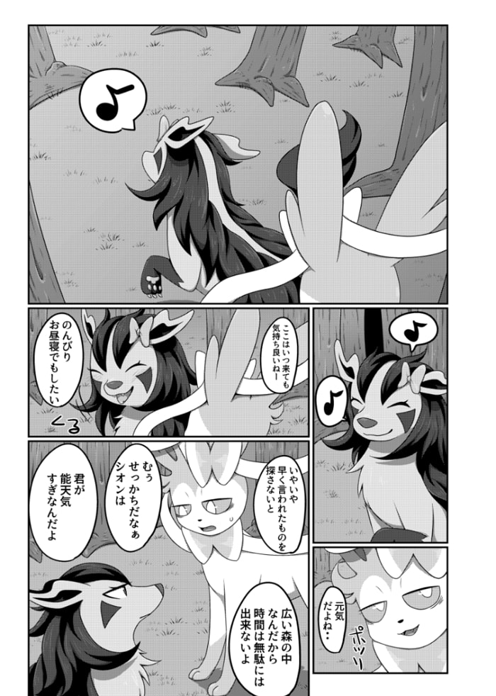 傍に居てくれて page 10 full