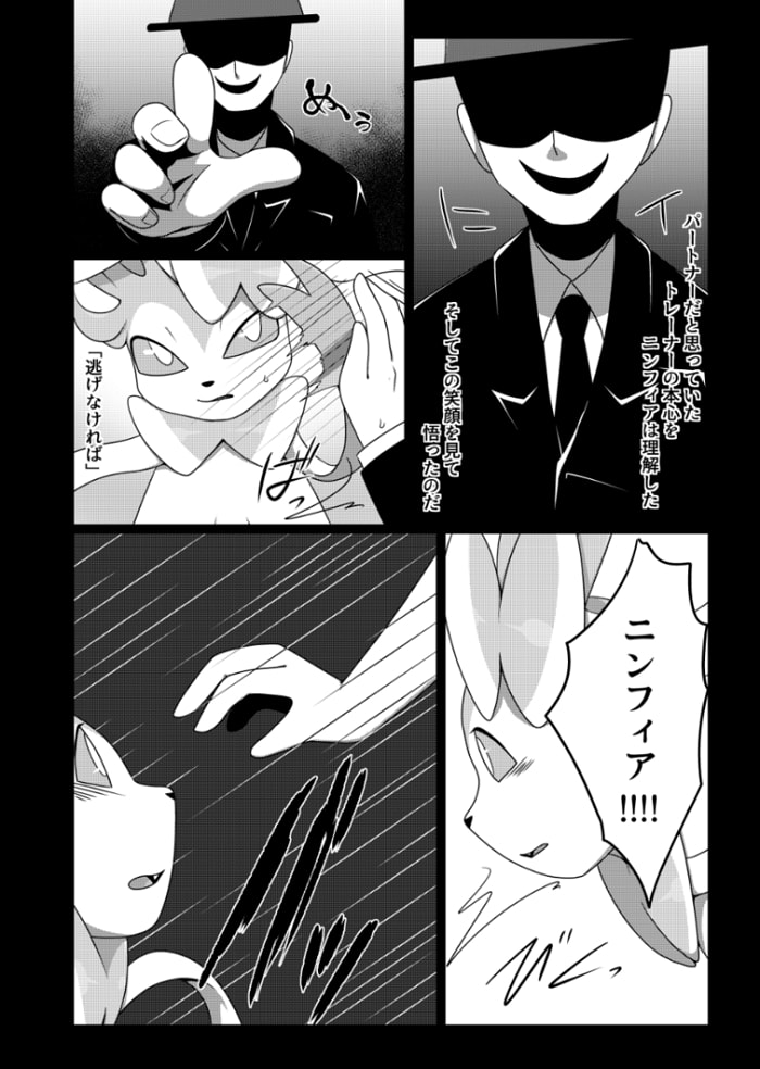 傍に居てくれて page 3 full