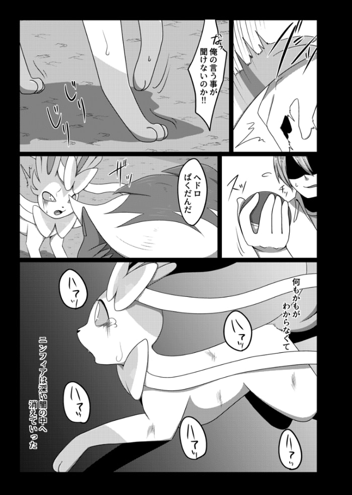 傍に居てくれて page 4 full