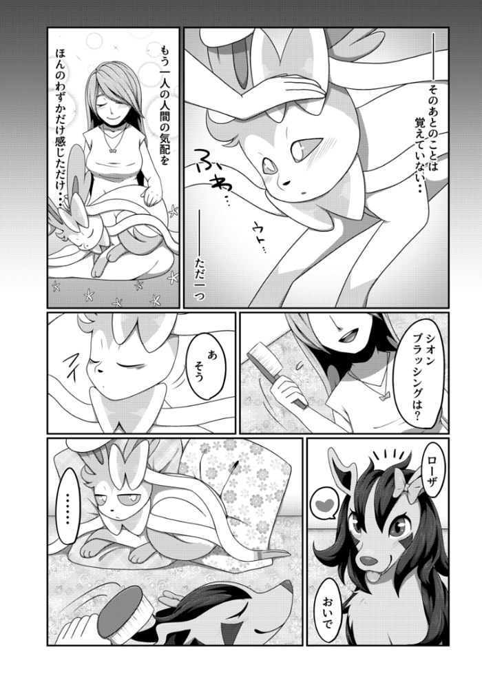 傍に居てくれて page 5 full