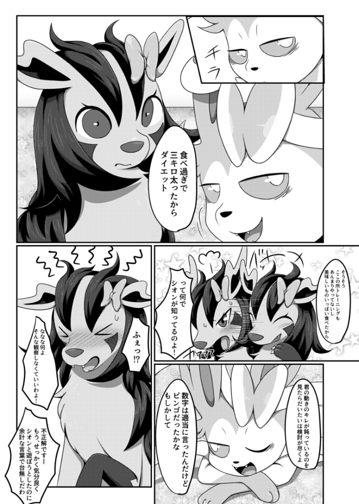 傍に居てくれて page 8 full