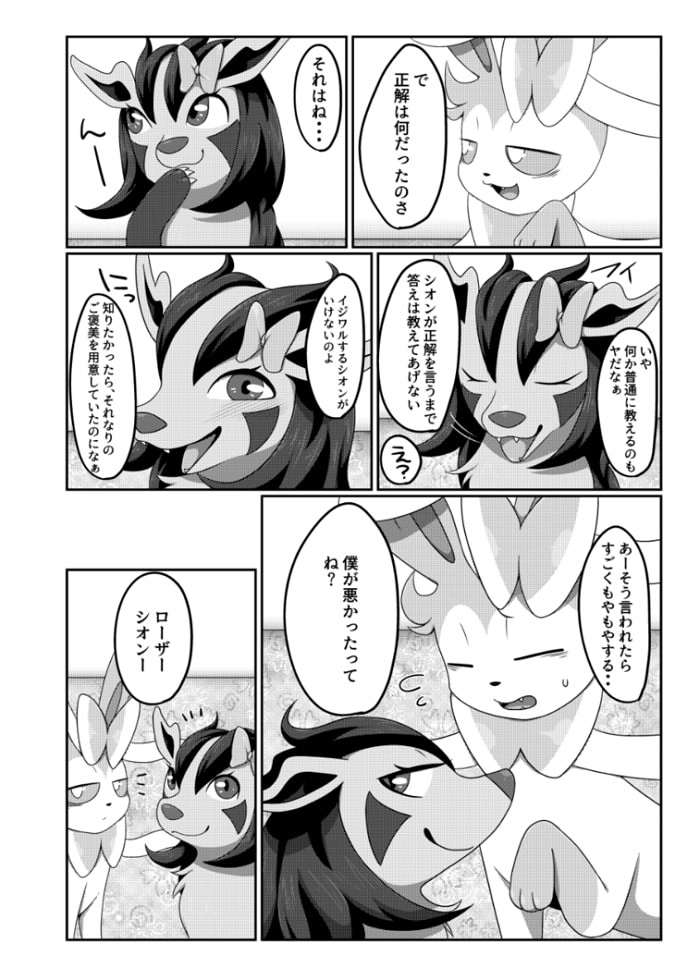 傍に居てくれて page 9 full