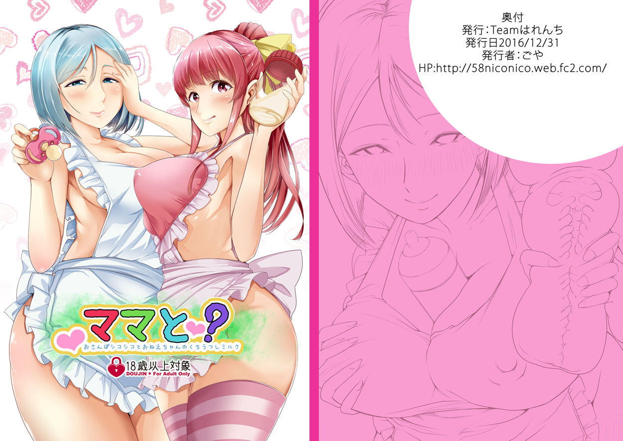 Mama to? ~Osanpo Shikoshiko to Onee-chan no Kuchiutsushi Milk~ page 1 full