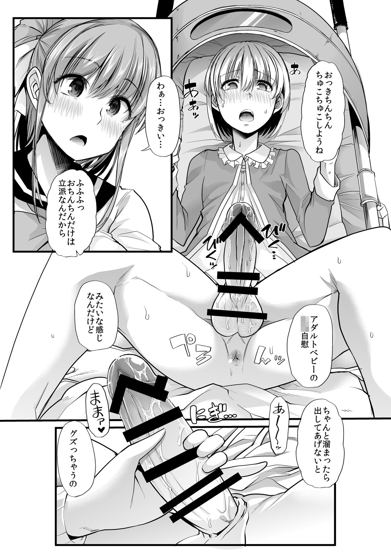 Mama to? ~Osanpo Shikoshiko to Onee-chan no Kuchiutsushi Milk~ page 10 full
