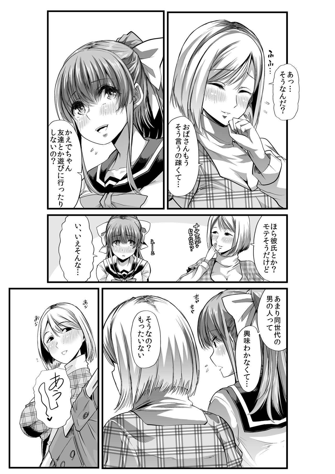 Mama to? ~Osanpo Shikoshiko to Onee-chan no Kuchiutsushi Milk~ page 4 full
