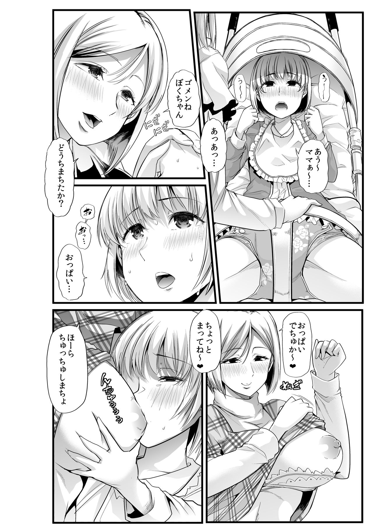 Mama to? ~Osanpo Shikoshiko to Onee-chan no Kuchiutsushi Milk~ page 5 full