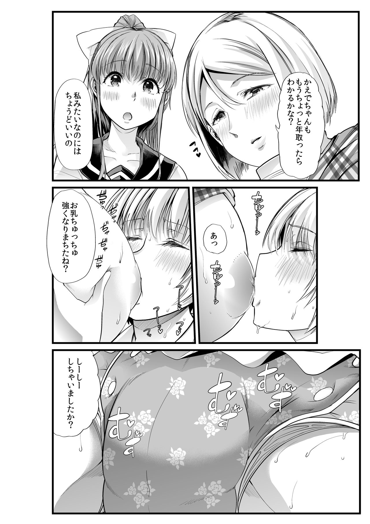 Mama to? ~Osanpo Shikoshiko to Onee-chan no Kuchiutsushi Milk~ page 7 full