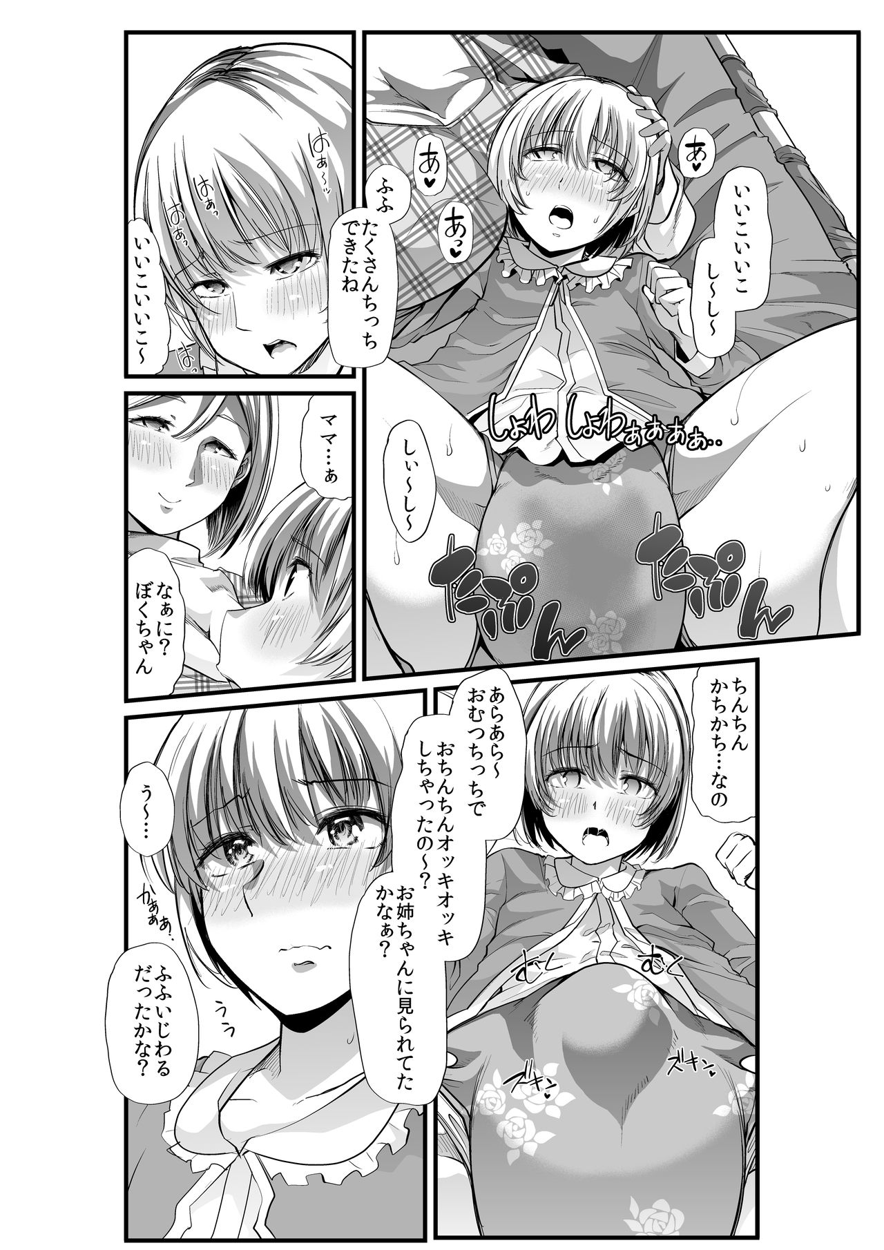 Mama to? ~Osanpo Shikoshiko to Onee-chan no Kuchiutsushi Milk~ page 9 full
