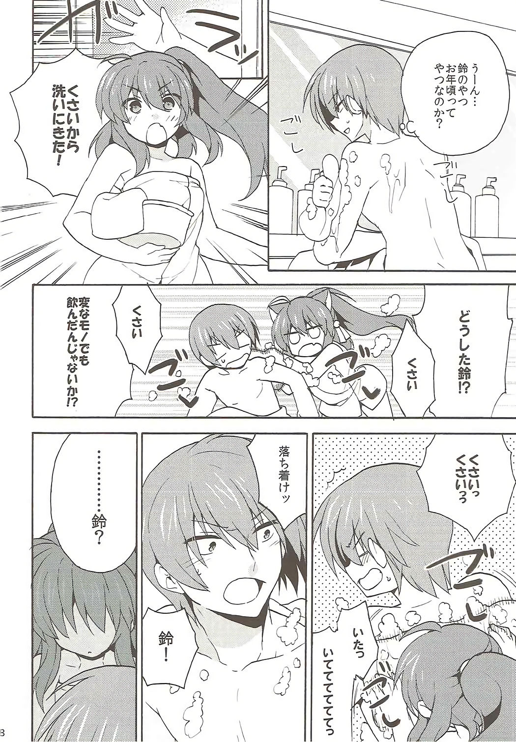 Otona ni Nante Naritakunai! page 7 full