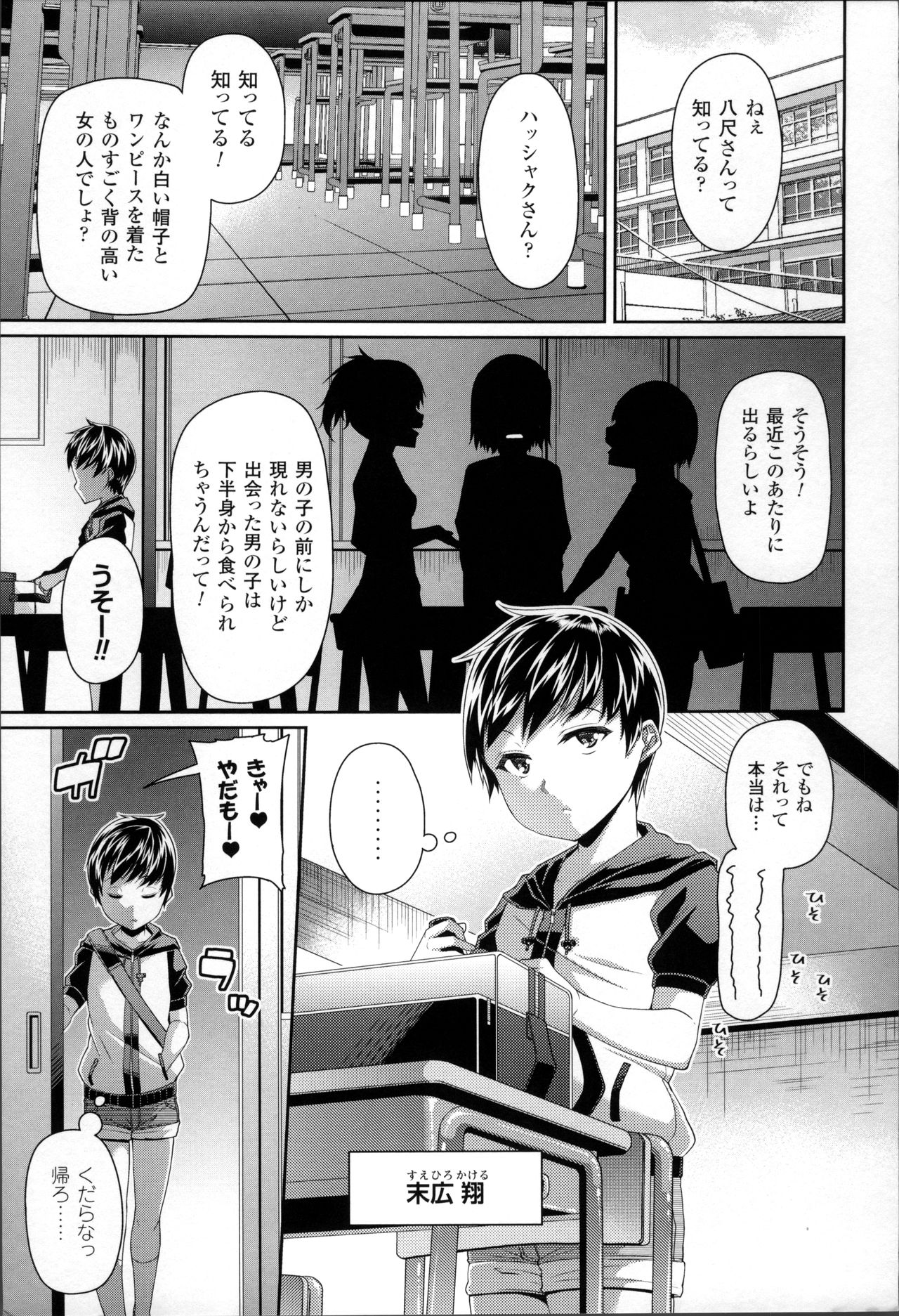 Toshi Densetsu Bitch -Joshikai- - Bitch the Urban Legend page 7 full