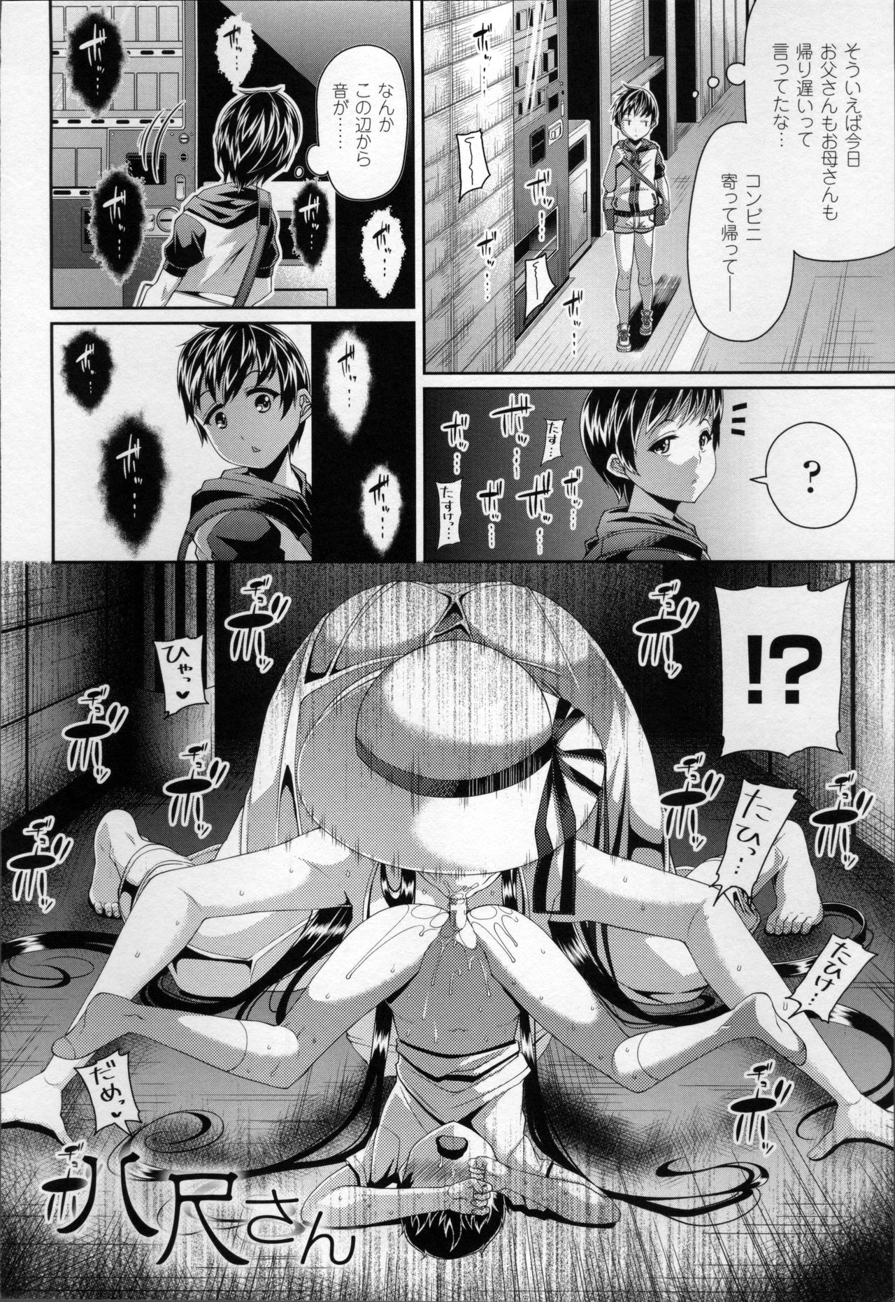 Toshi Densetsu Bitch -Joshikai- - Bitch the Urban Legend page 8 full
