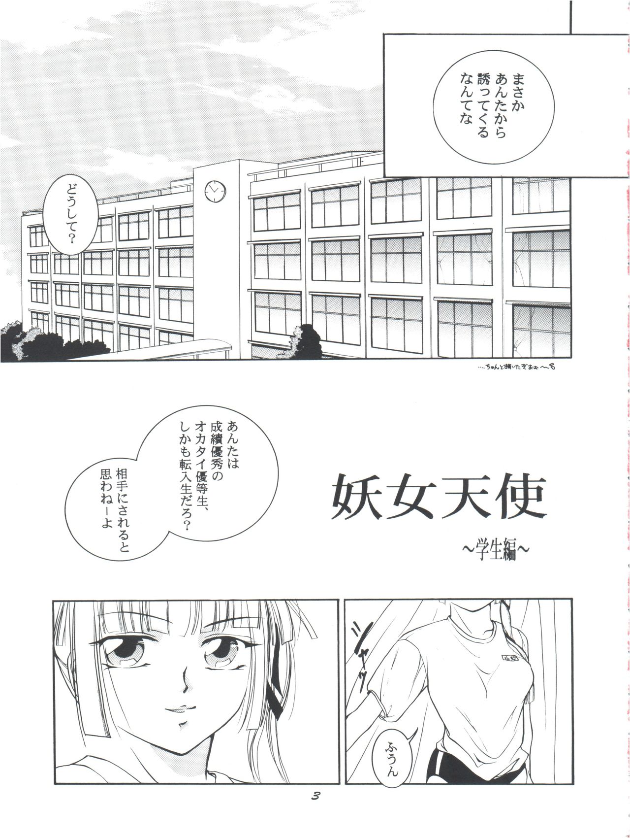 Hadashi no Vampire page 5 full