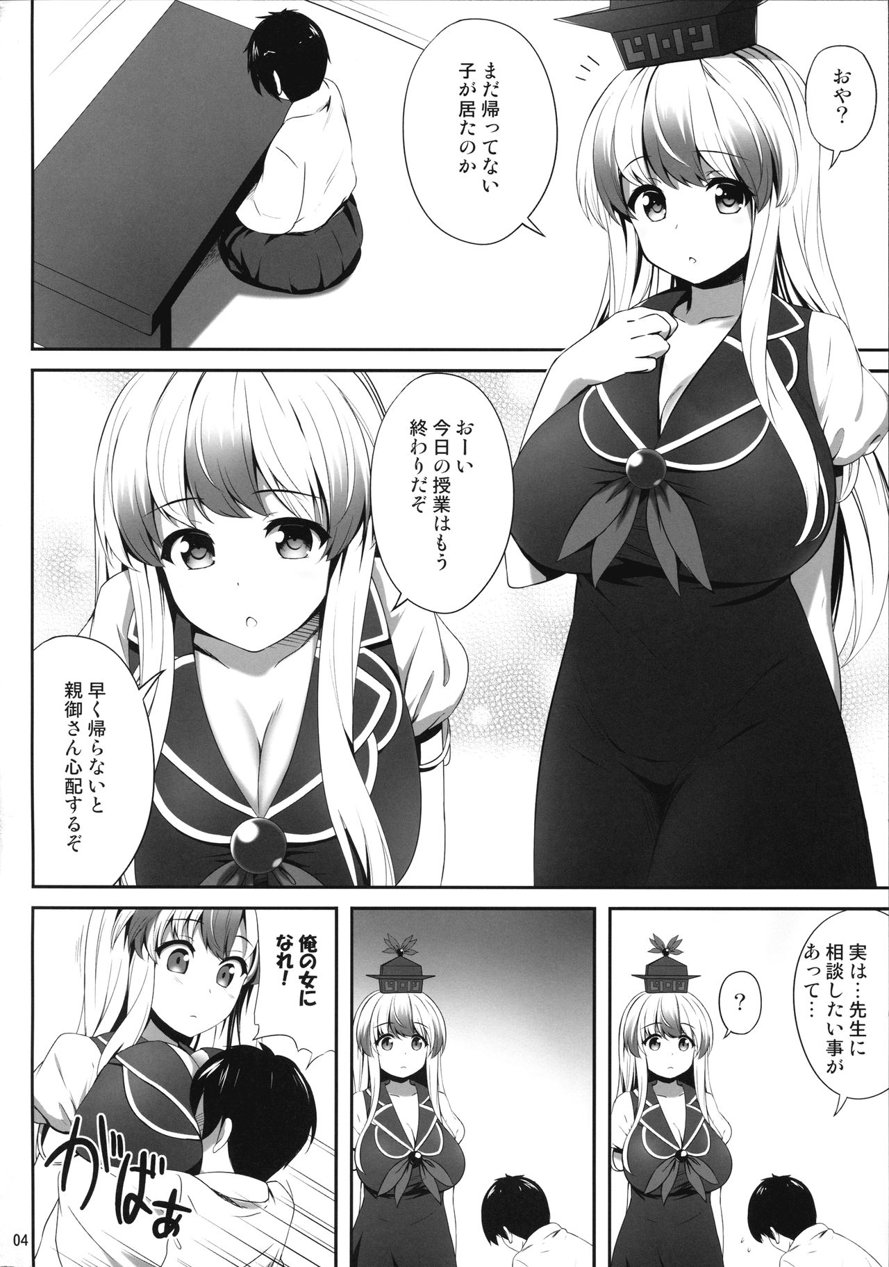 OK de wa Nai ne page 3 full