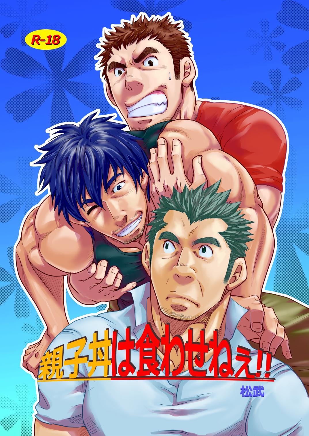 Oyakodon wa Kuwase nee!! page 1 full