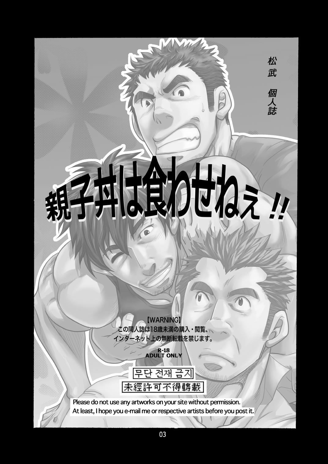 Oyakodon wa Kuwase nee!! page 2 full