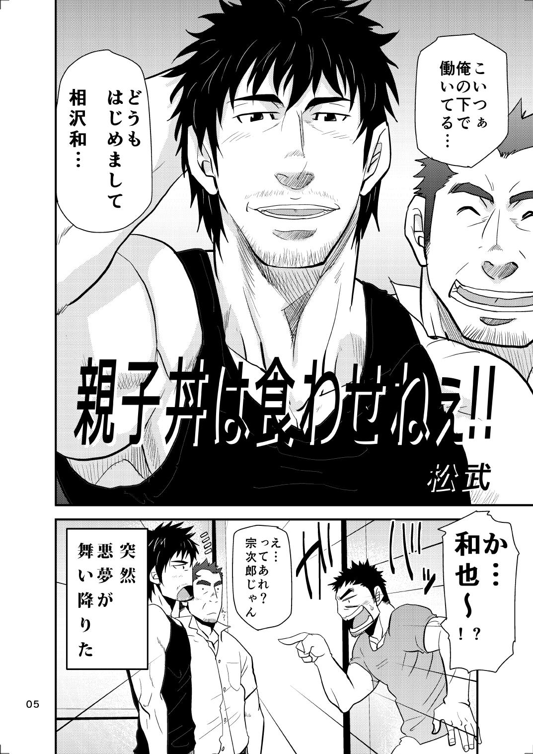 Oyakodon wa Kuwase nee!! page 5 full