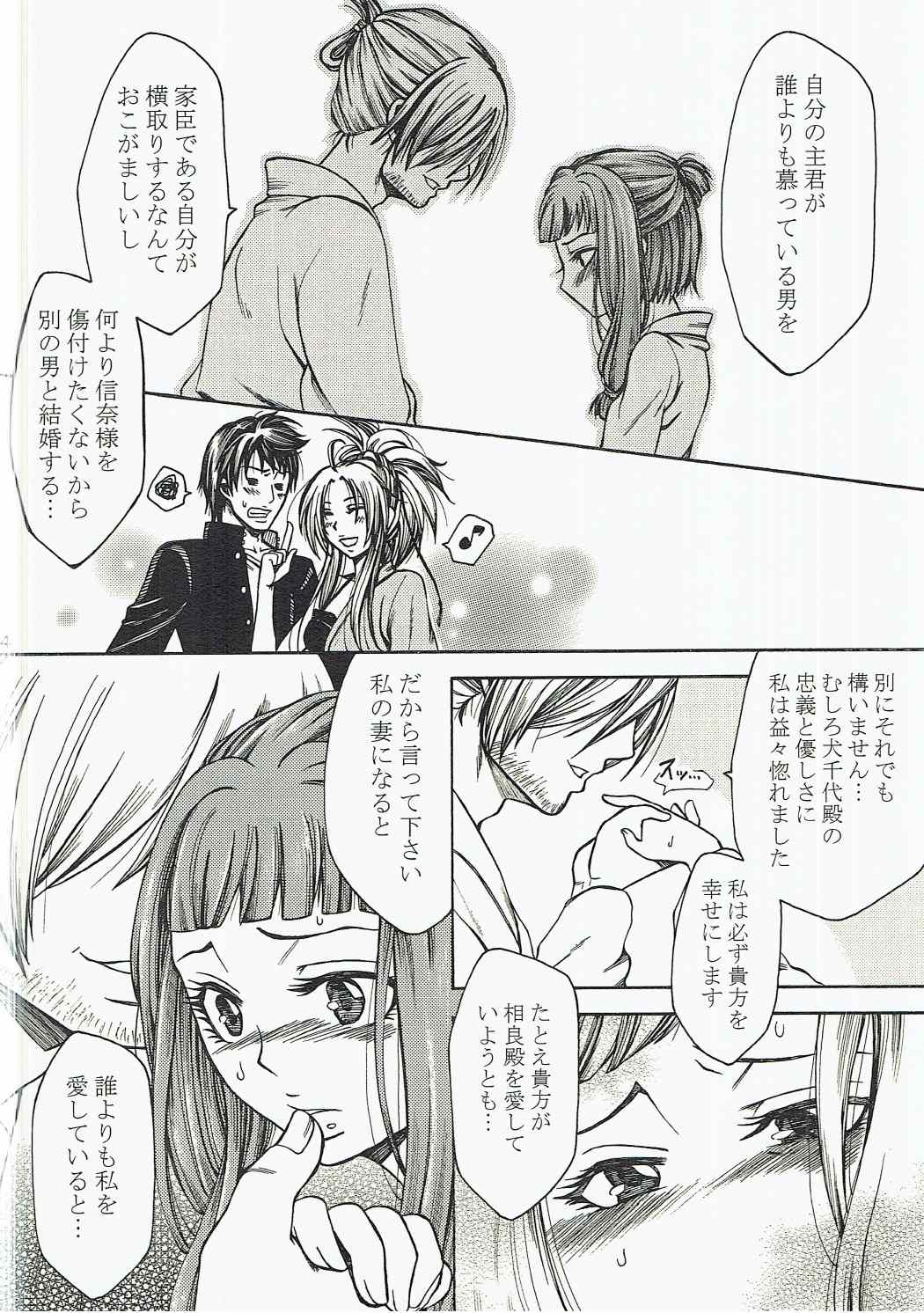 Inuchiyo-chan ga Yoshiharu janai Otoko to Kekkon suru Hon. page 3 full