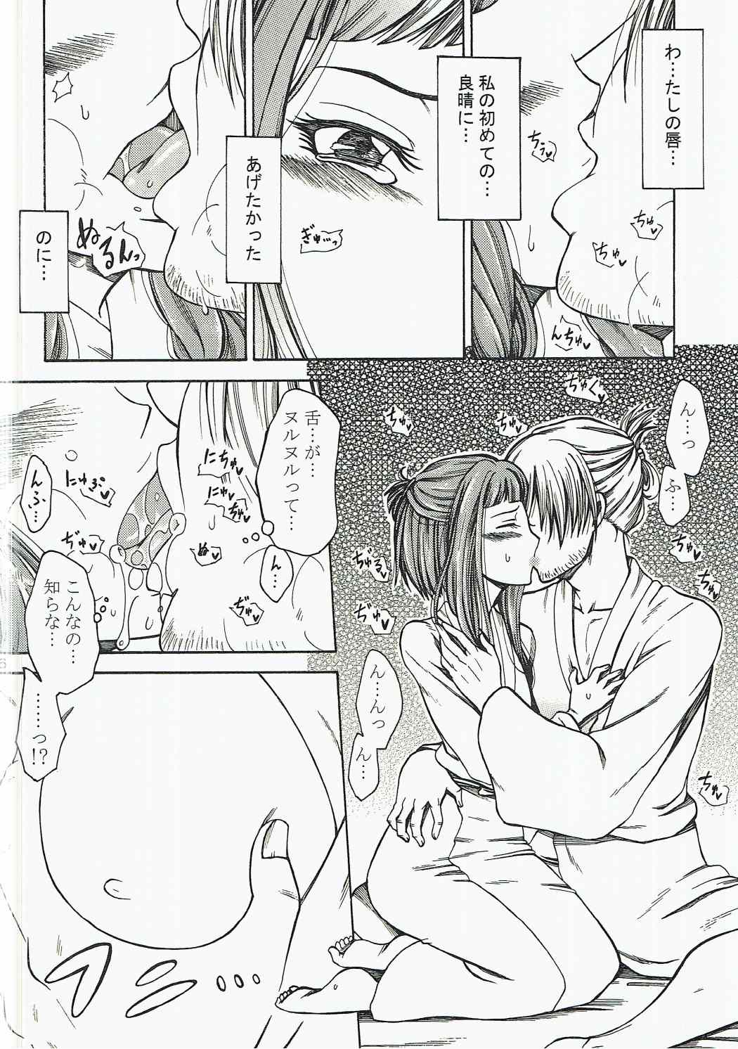 Inuchiyo-chan ga Yoshiharu janai Otoko to Kekkon suru Hon. page 5 full