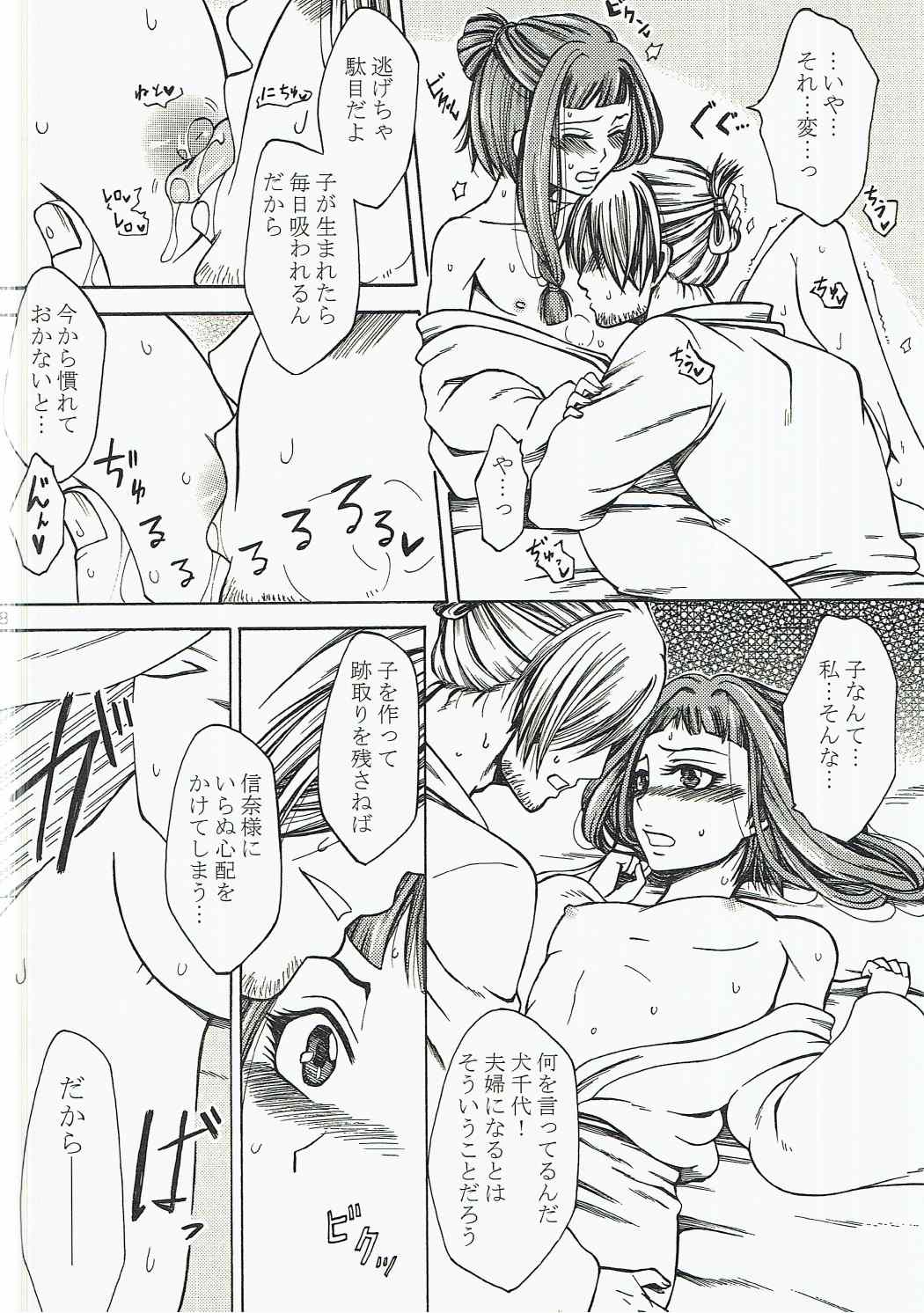Inuchiyo-chan ga Yoshiharu janai Otoko to Kekkon suru Hon. page 7 full