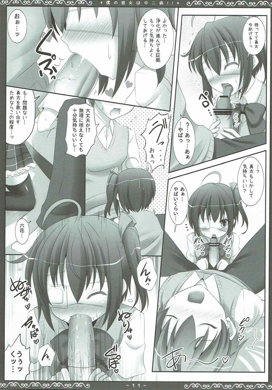 Boku no Kanojo wa Chuunibyou!! page 10 full
