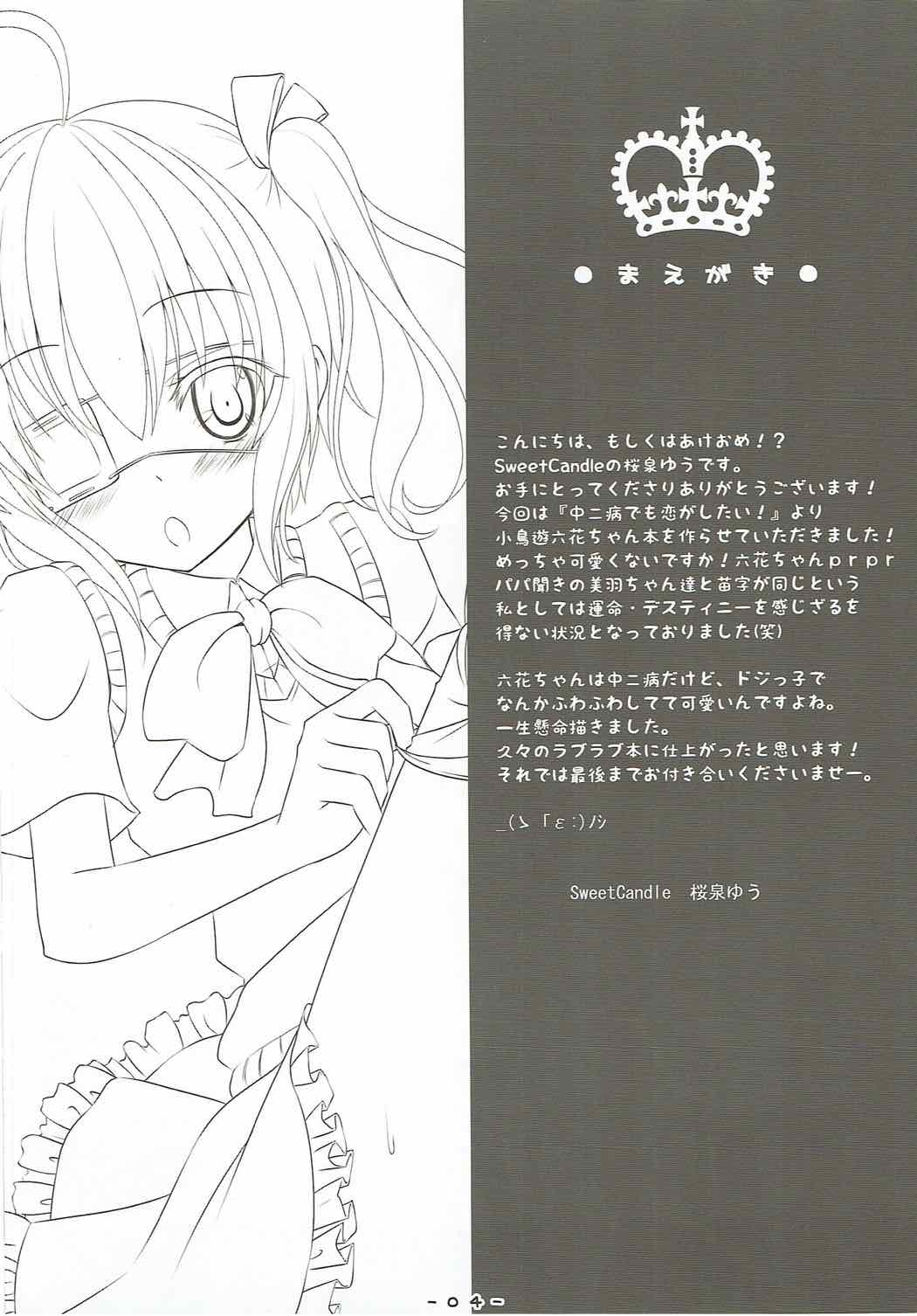 Boku no Kanojo wa Chuunibyou!! page 3 full