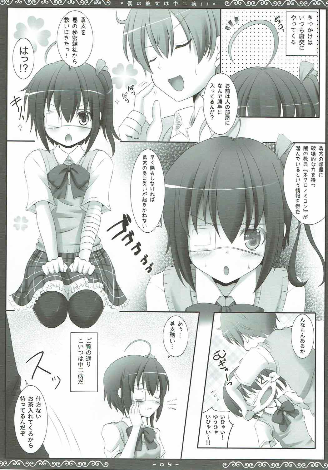 Boku no Kanojo wa Chuunibyou!! page 4 full