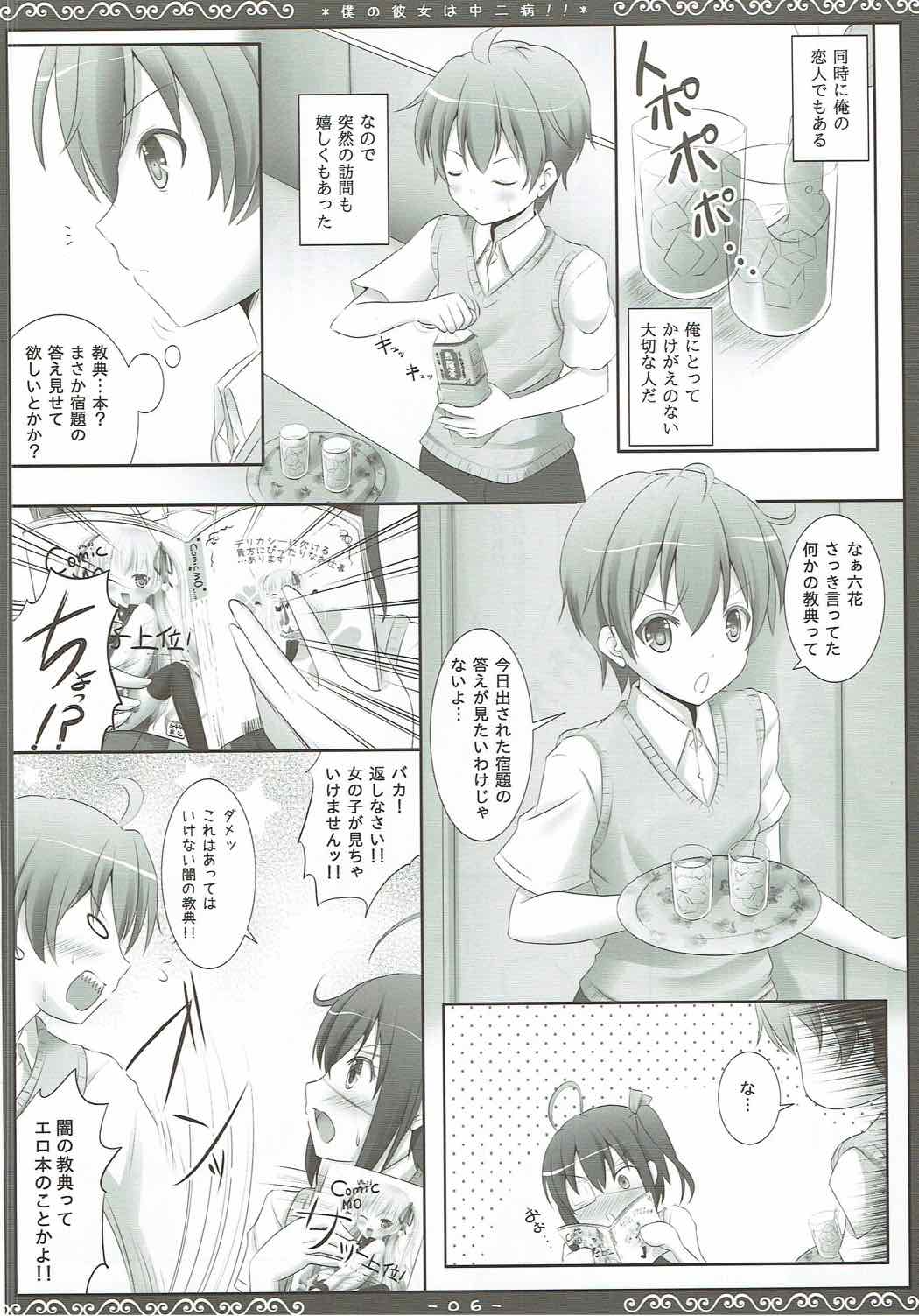Boku no Kanojo wa Chuunibyou!! page 5 full