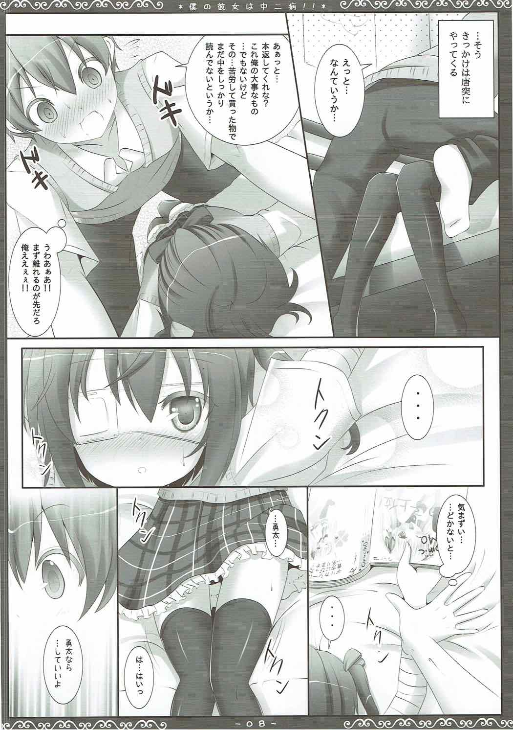Boku no Kanojo wa Chuunibyou!! page 7 full