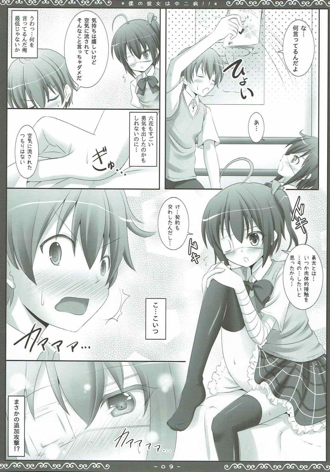 Boku no Kanojo wa Chuunibyou!! page 8 full