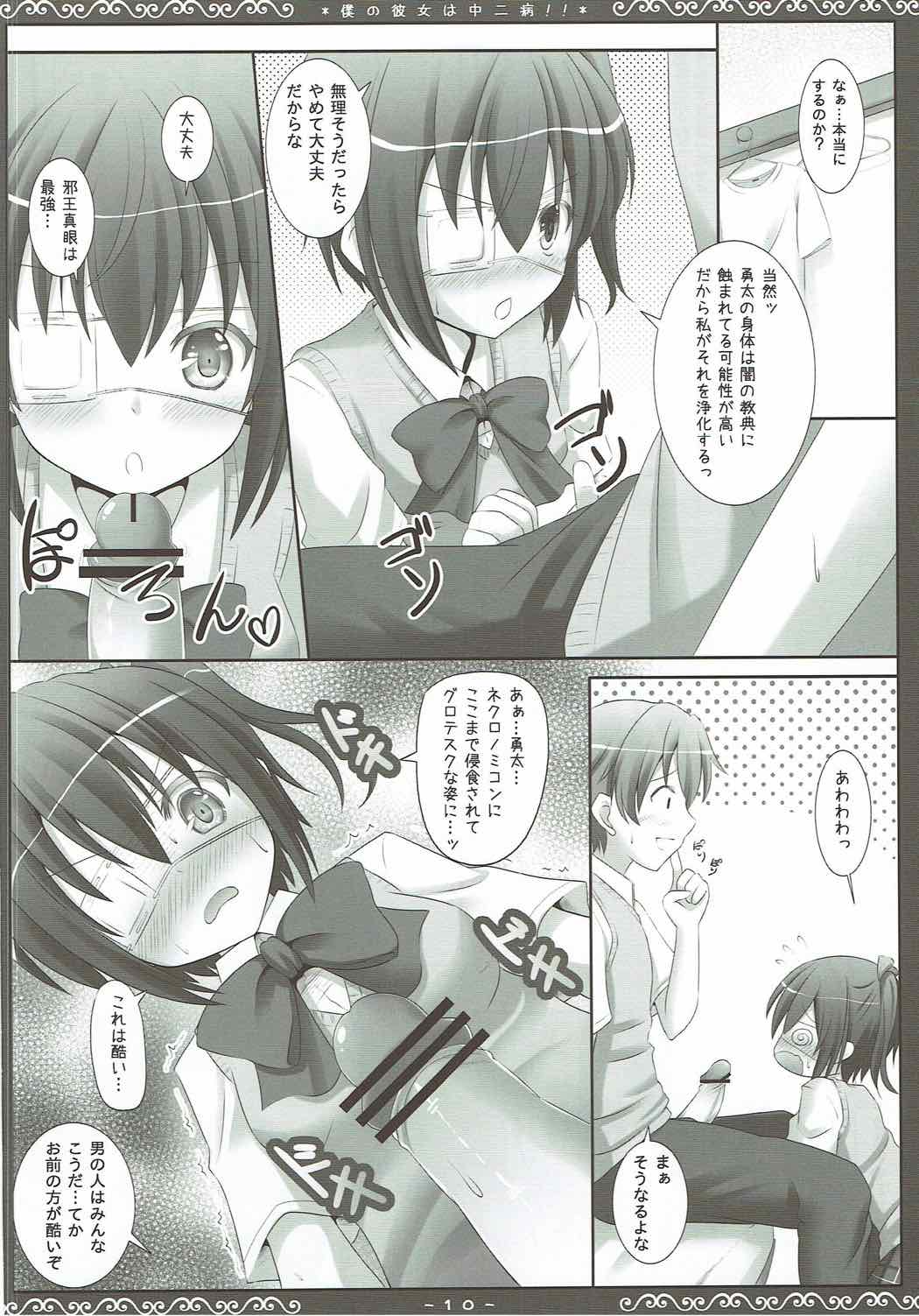 Boku no Kanojo wa Chuunibyou!! page 9 full