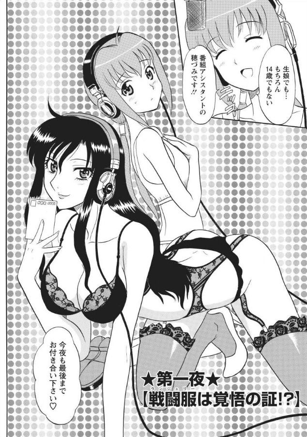 Lingerie Night 1 page 3 full