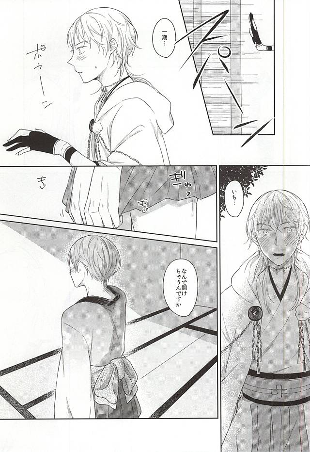 Itazura ni Yoimatsuri to page 9 full