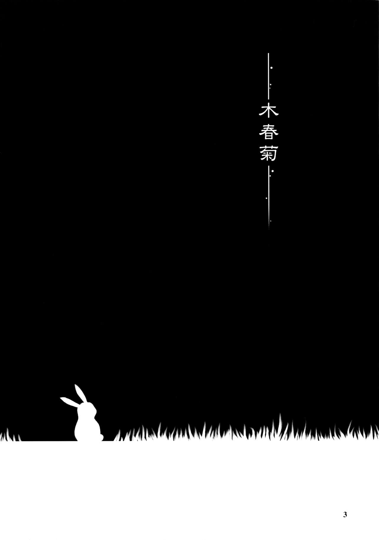 Mokushungiku page 2 full