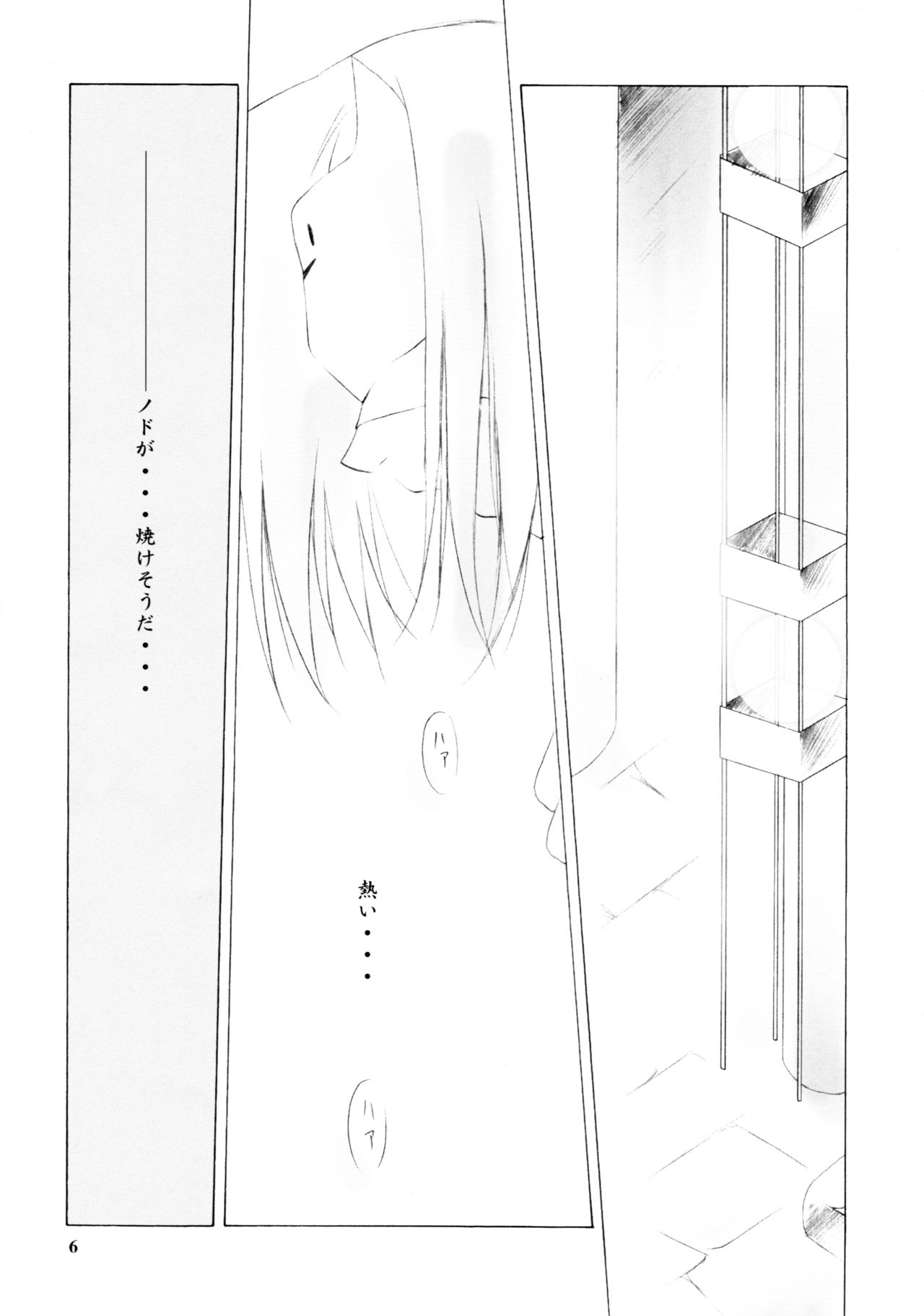 Mokushungiku page 5 full