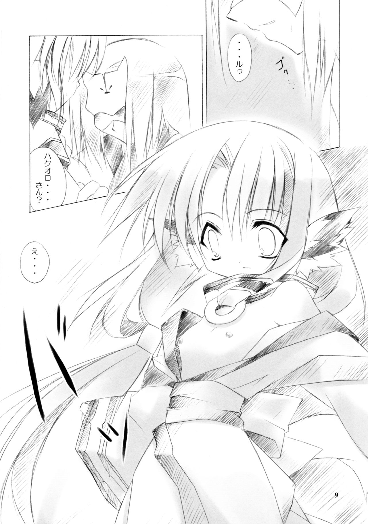 Mokushungiku page 8 full