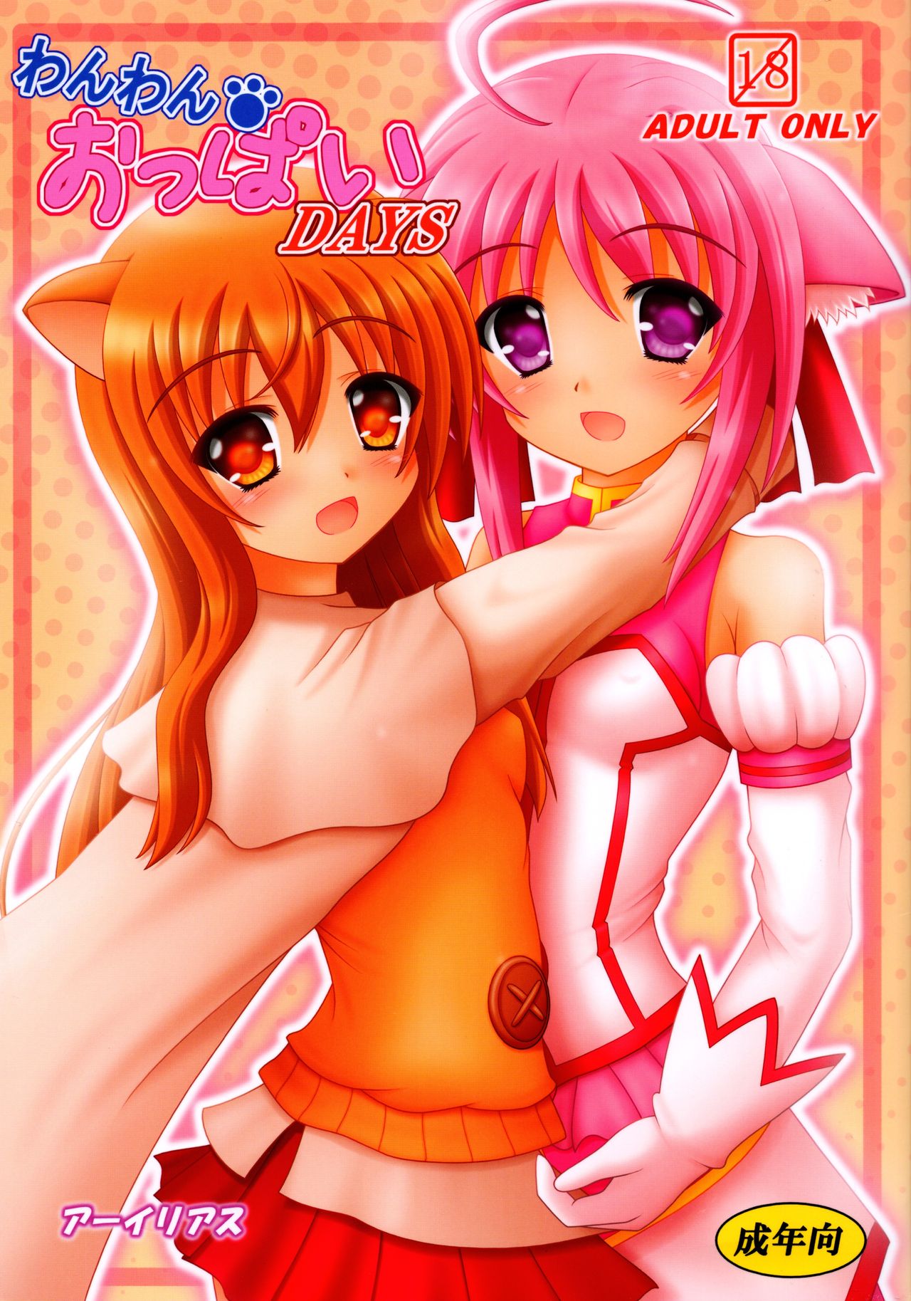 Wanwan Oppai  DAYS page 1 full