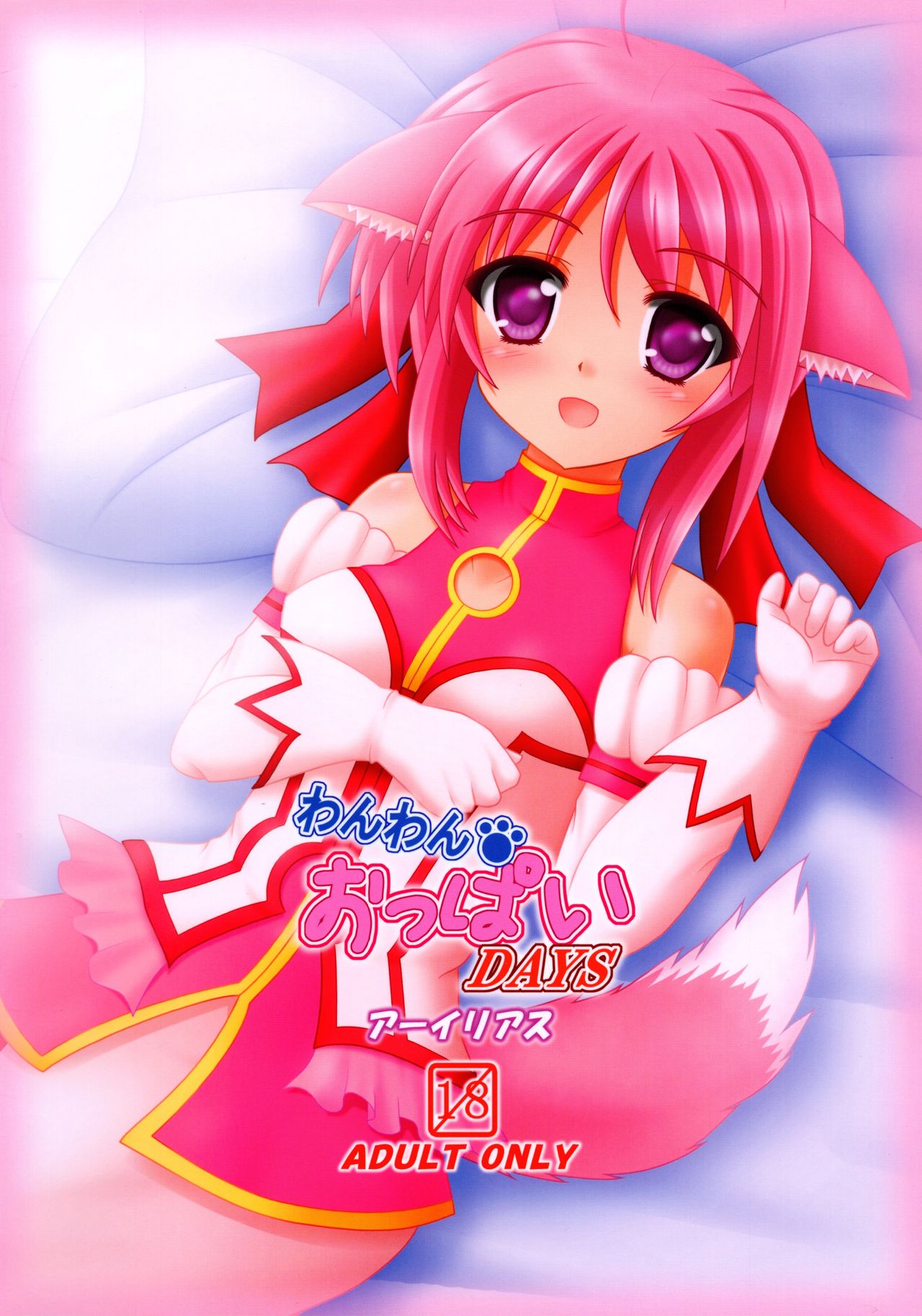 Wanwan Oppai  DAYS page 2 full