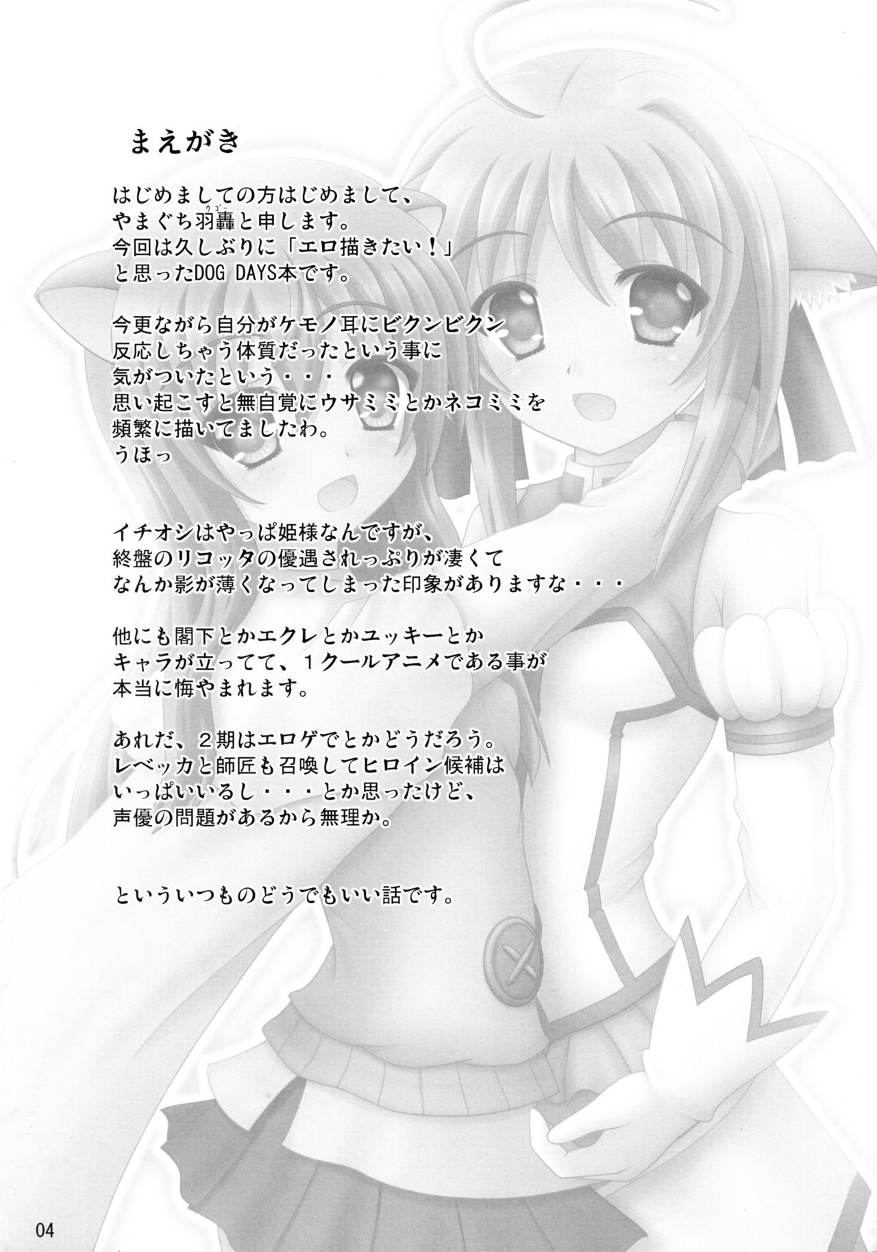 Wanwan Oppai  DAYS page 4 full