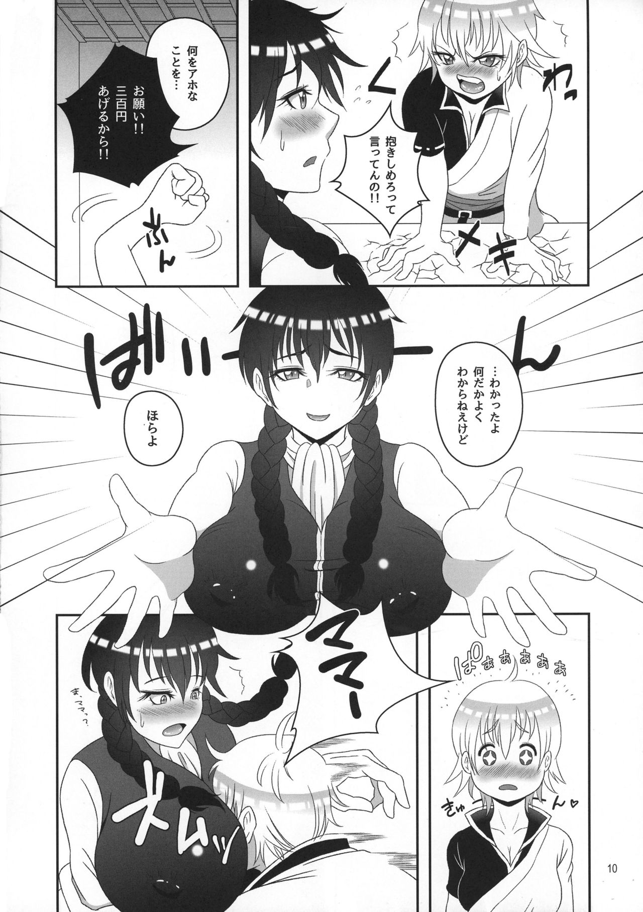 Gin-san to Hijikata-san ga Nyotaika de Futanari no Hon page 10 full