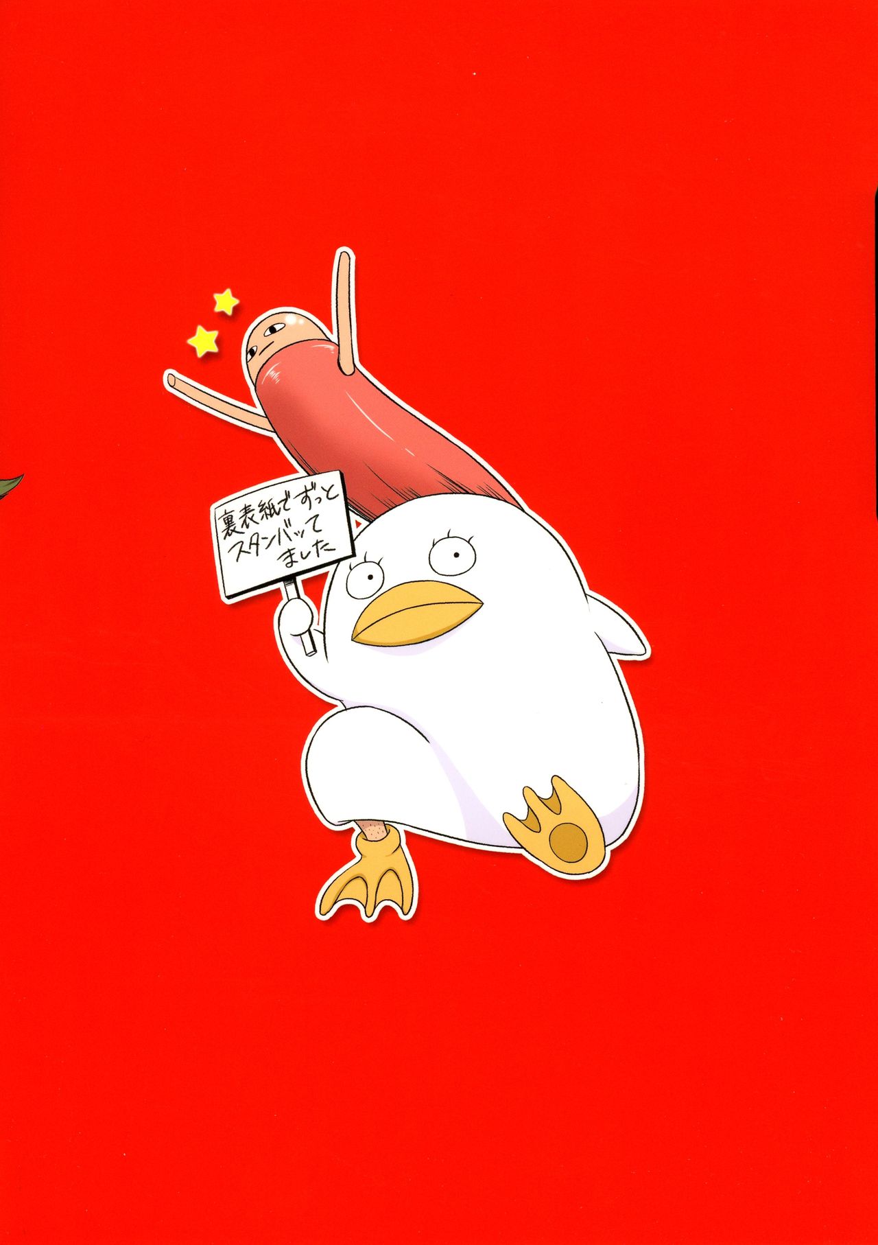 Gin-san to Hijikata-san ga Nyotaika de Futanari no Hon page 2 full