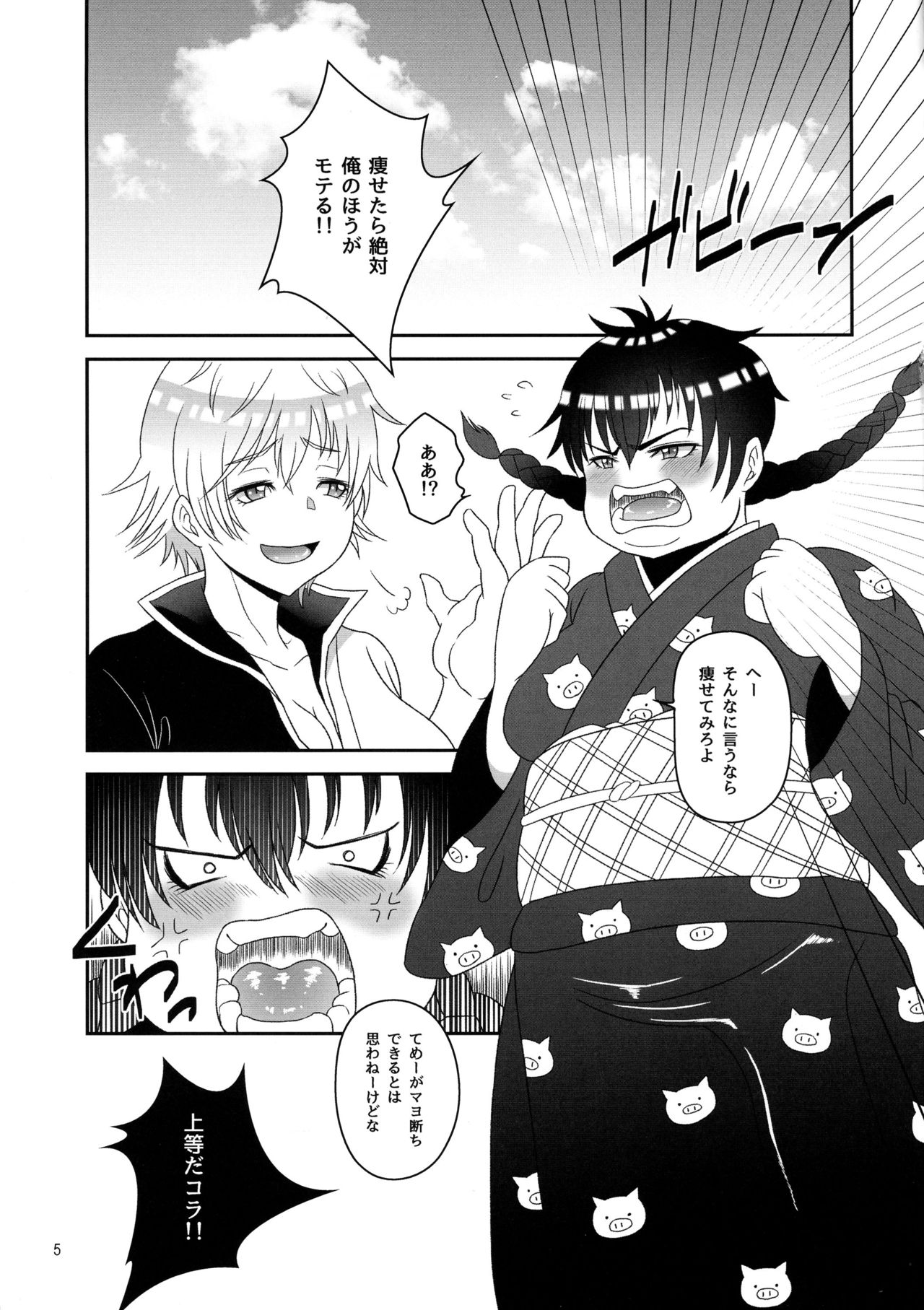 Gin-san to Hijikata-san ga Nyotaika de Futanari no Hon page 5 full