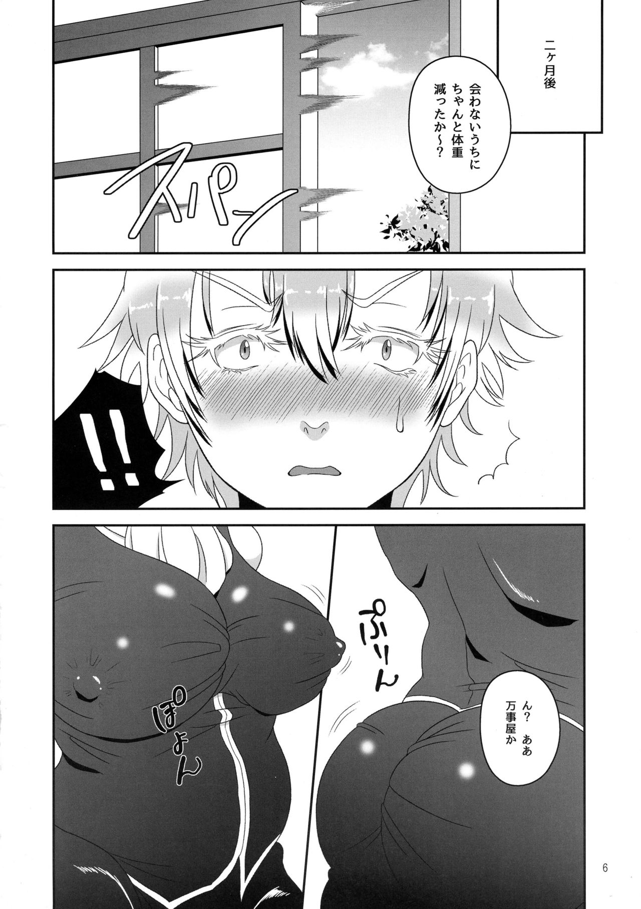 Gin-san to Hijikata-san ga Nyotaika de Futanari no Hon page 6 full