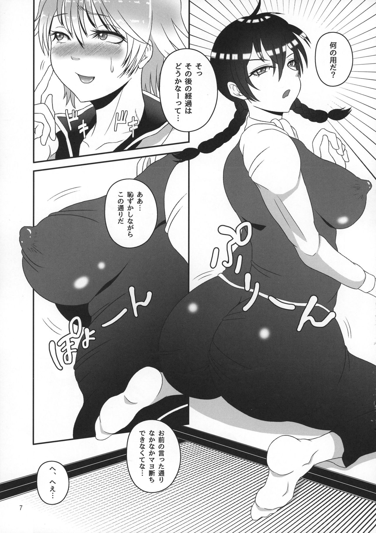 Gin-san to Hijikata-san ga Nyotaika de Futanari no Hon page 7 full