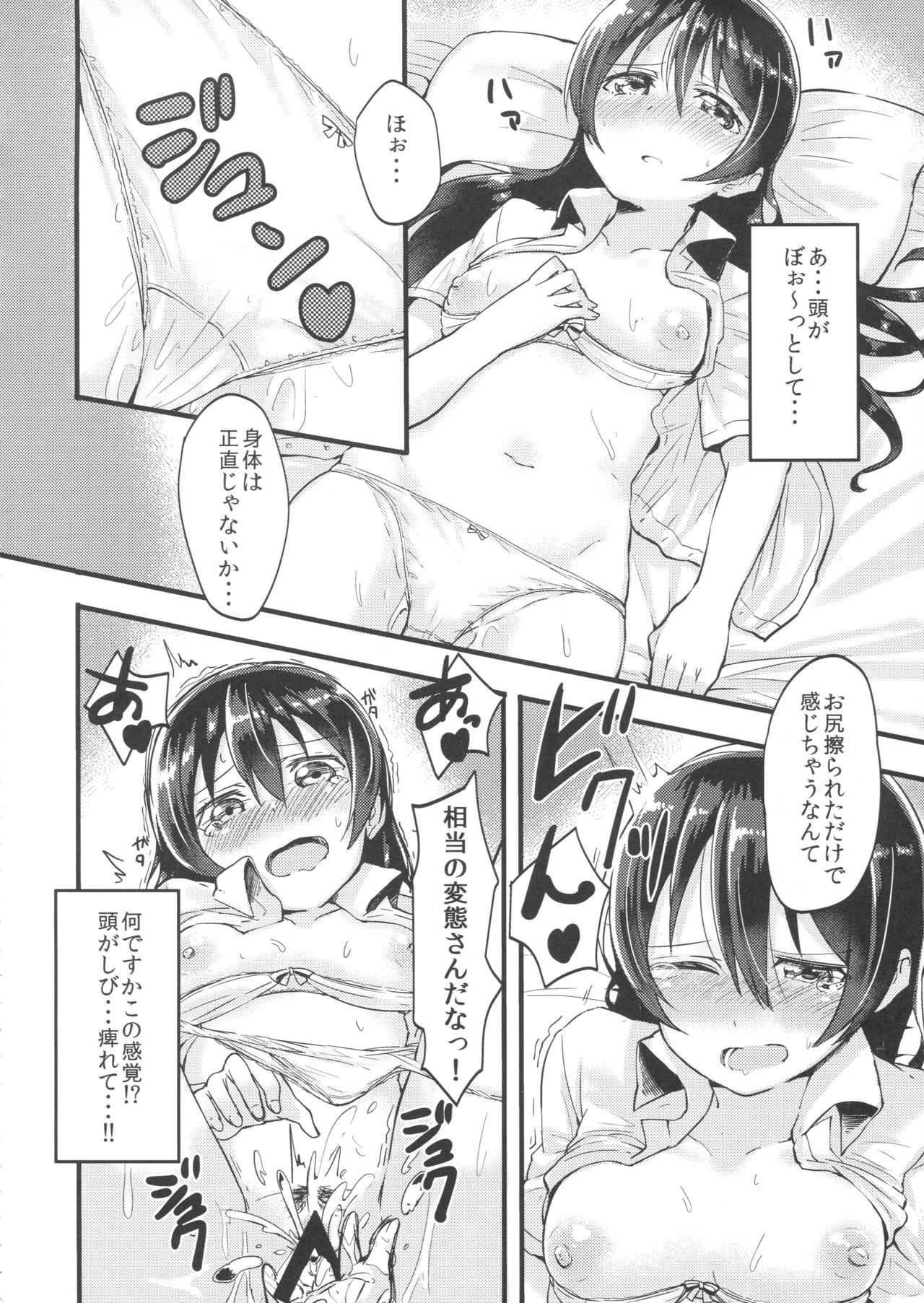 Sonoda-san no Ero Hon page 9 full